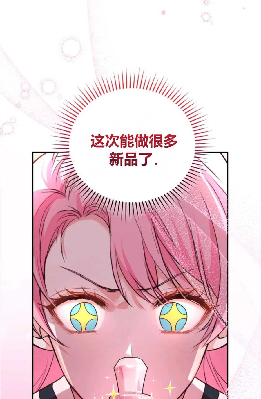 《成为暴君唯一的调香师》第26话 第42页