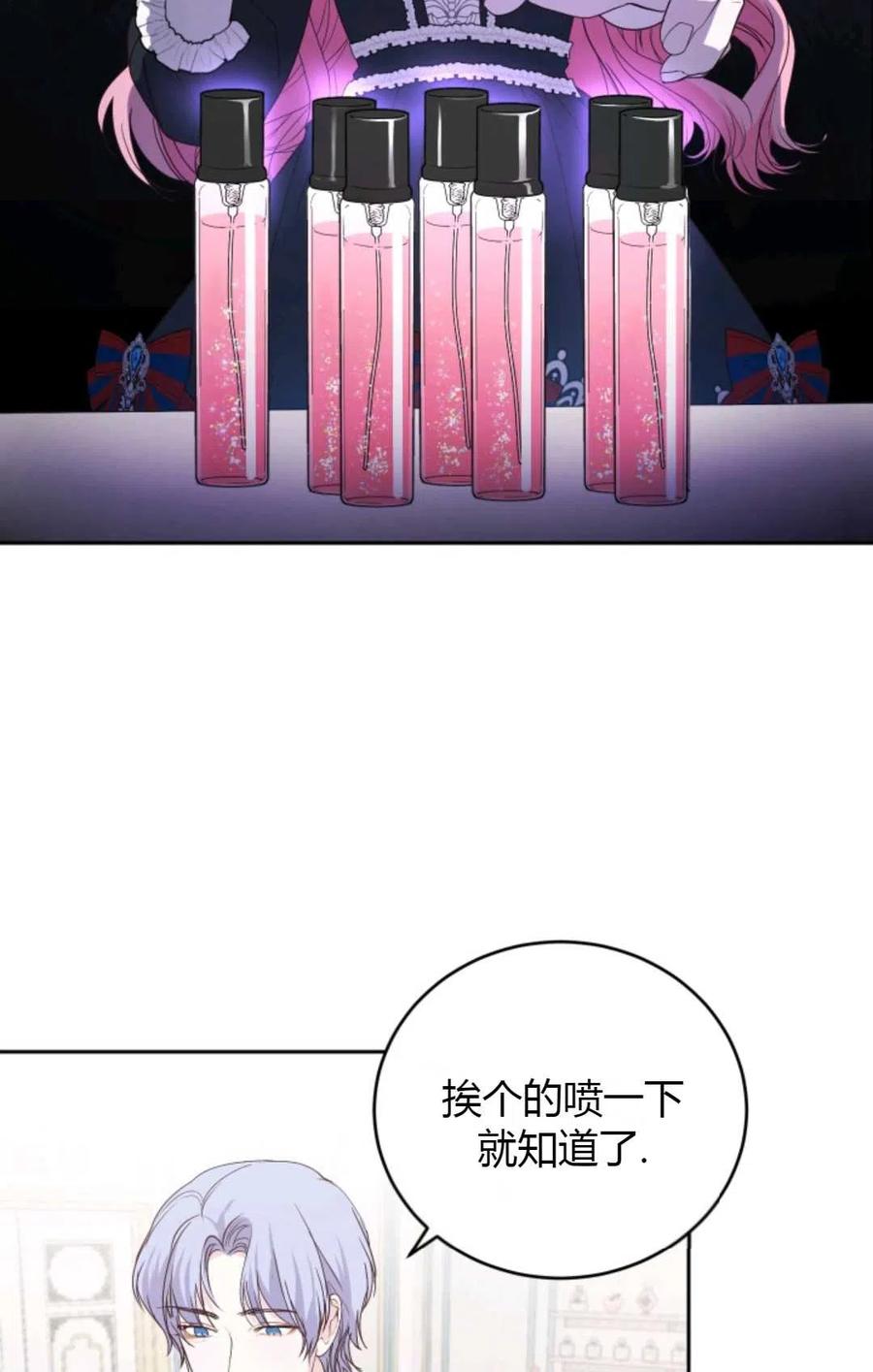 《成为暴君唯一的调香师》第26话 第63页