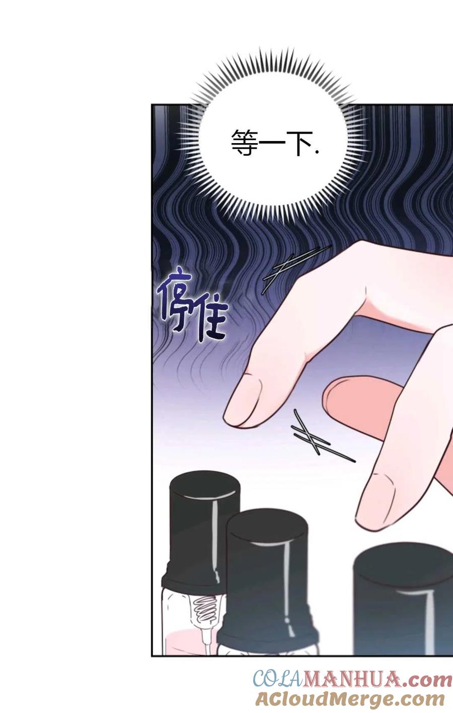 《成为暴君唯一的调香师》第26话 第61页