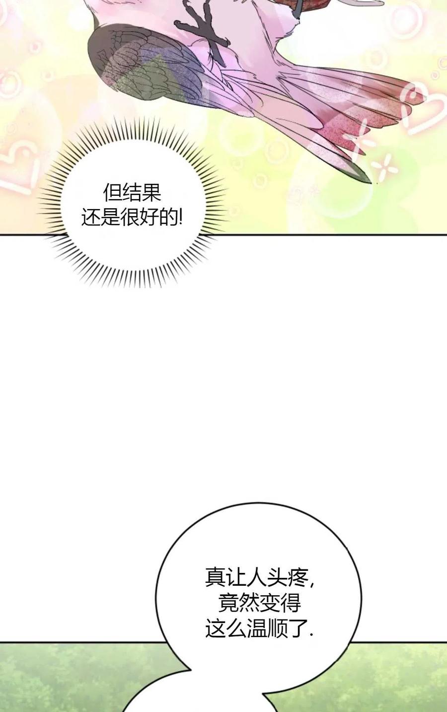 《成为暴君唯一的调香师》第26话 第23页