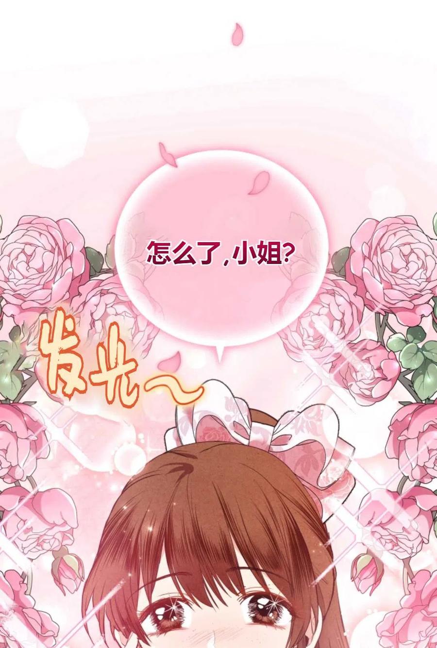 《成为暴君唯一的调香师》第26话 第56页