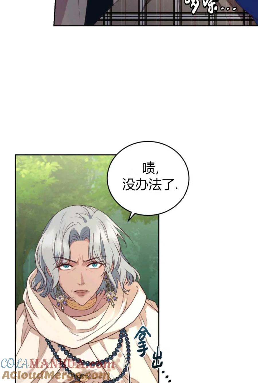 《成为暴君唯一的调香师》第26话 第7页