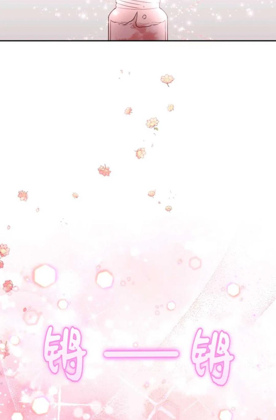 《成为暴君唯一的调香师》第26话 第47页