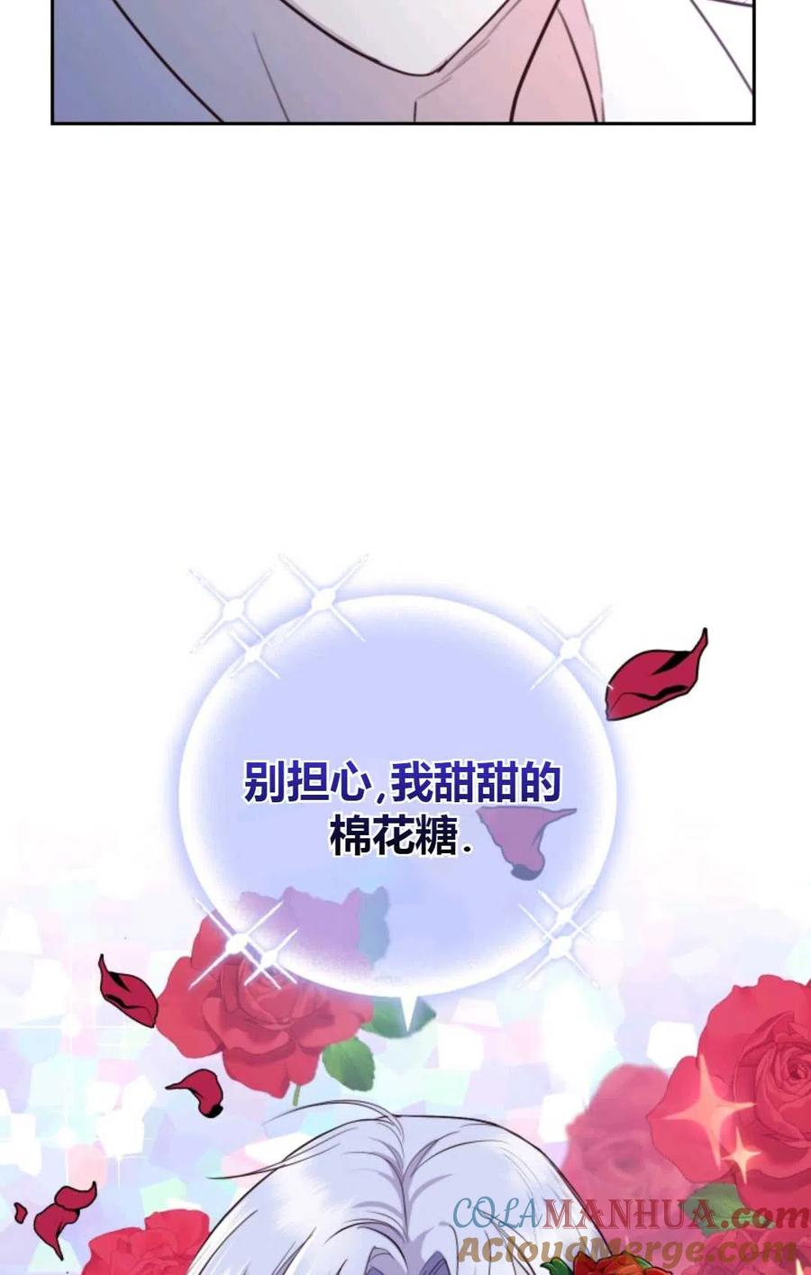《成为暴君唯一的调香师》第26话 第67页