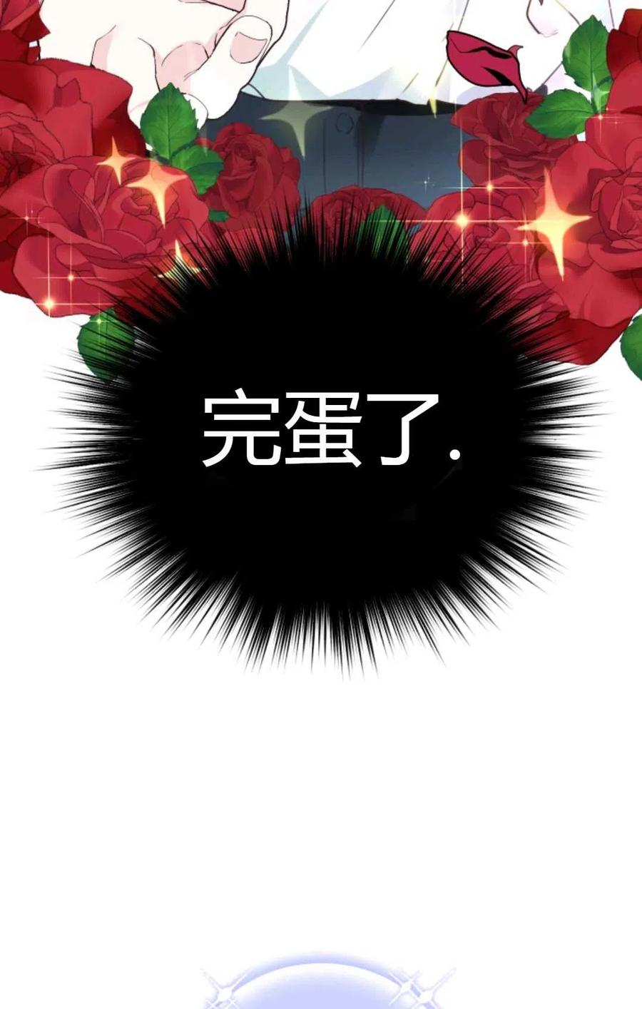 《成为暴君唯一的调香师》第26话 第69页