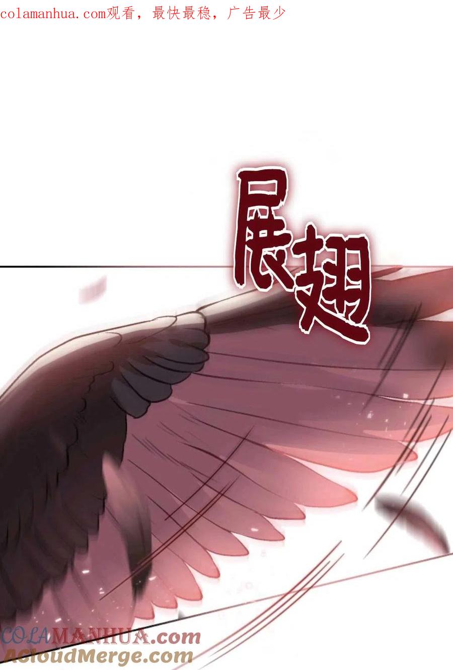 《成为暴君唯一的调香师》第26话 第1页