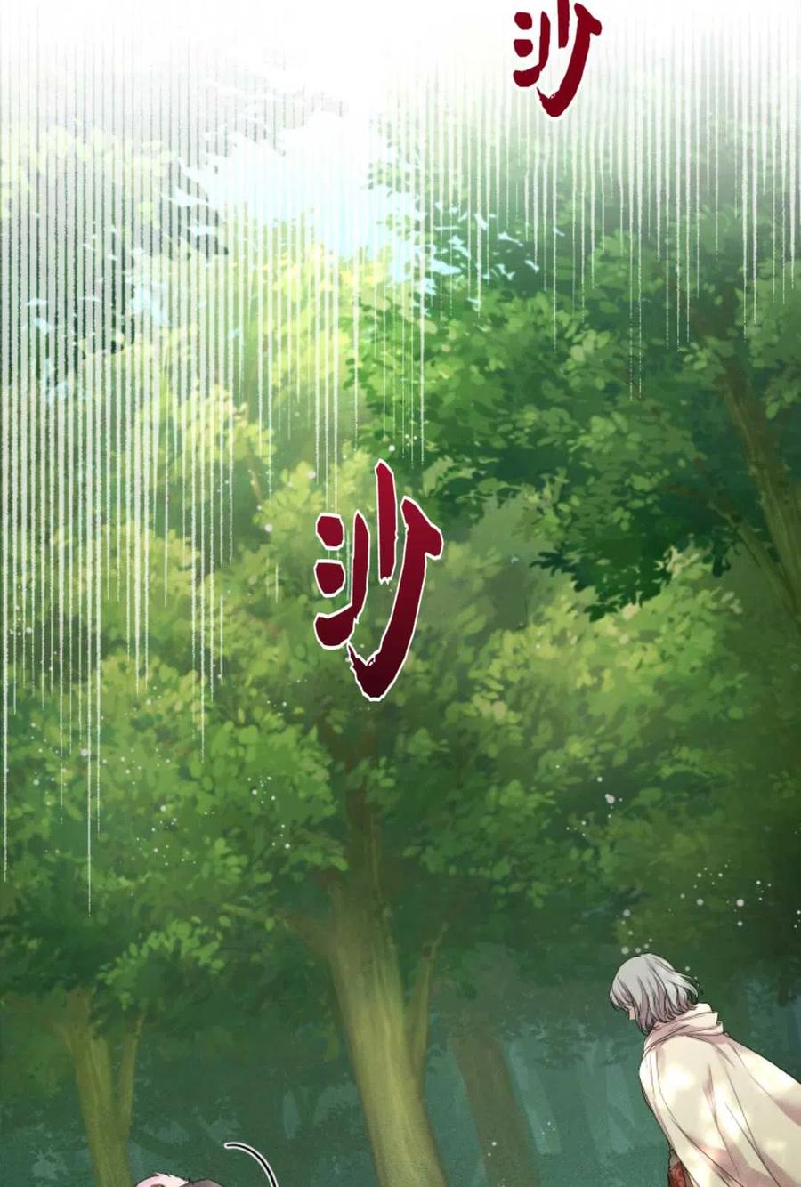 《成为暴君唯一的调香师》第26话 第9页