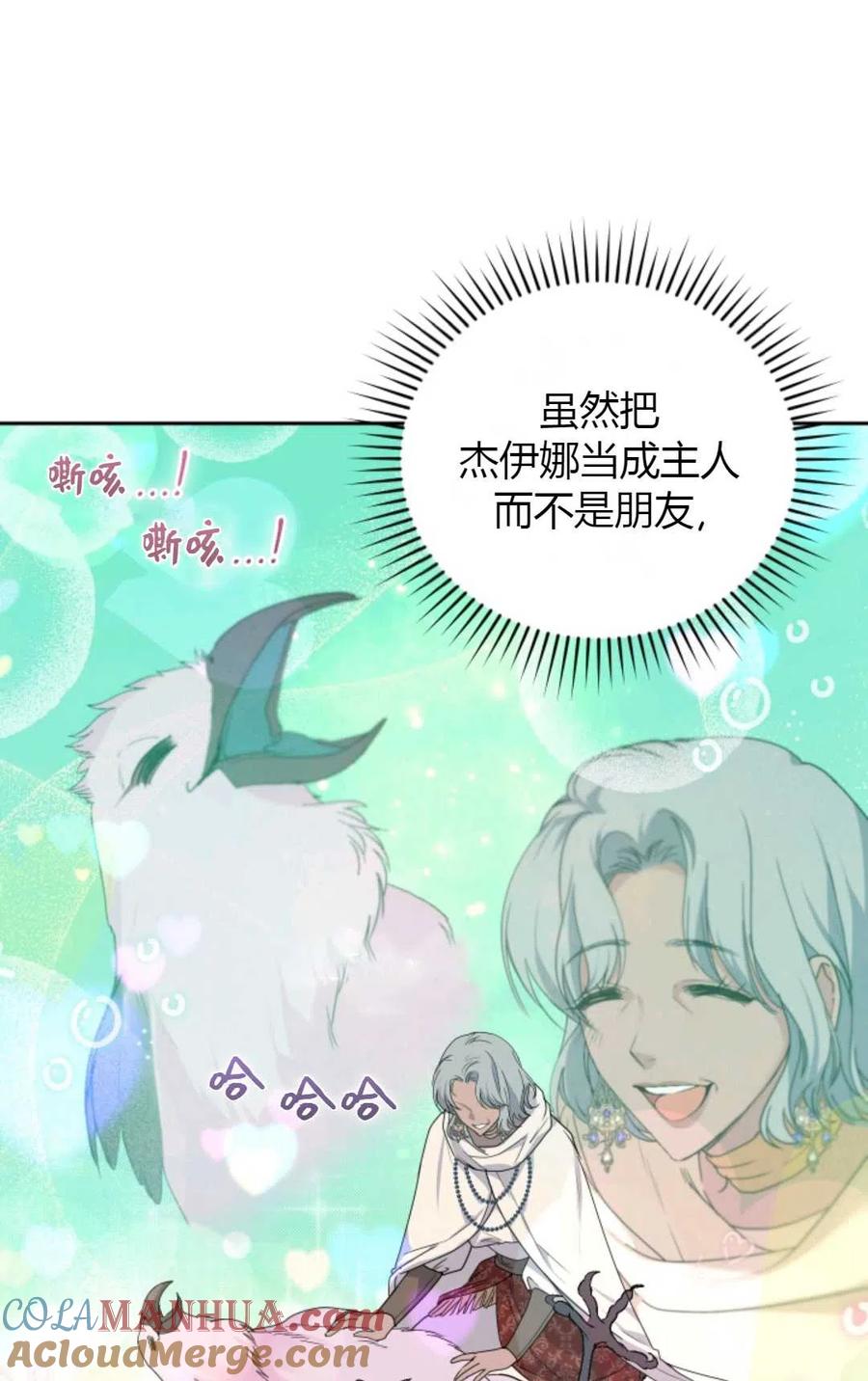 《成为暴君唯一的调香师》第26话 第22页
