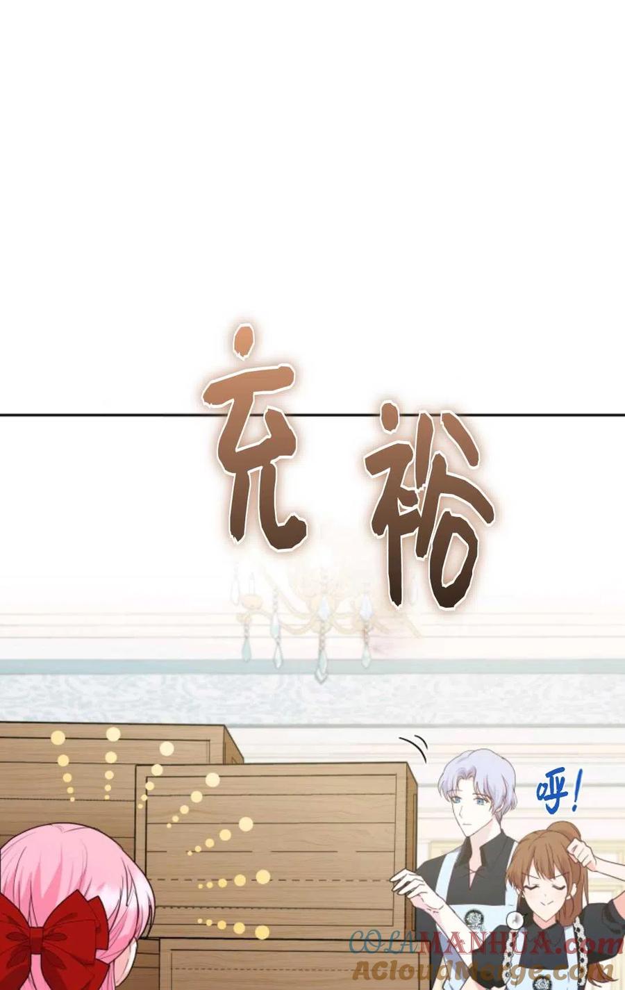 《成为暴君唯一的调香师》第26话 第34页