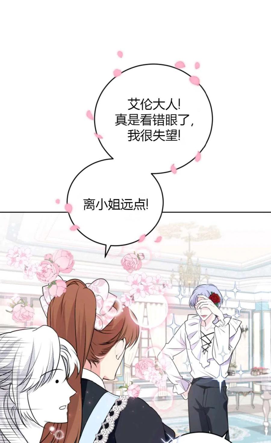 《成为暴君唯一的调香师》第26话 第72页