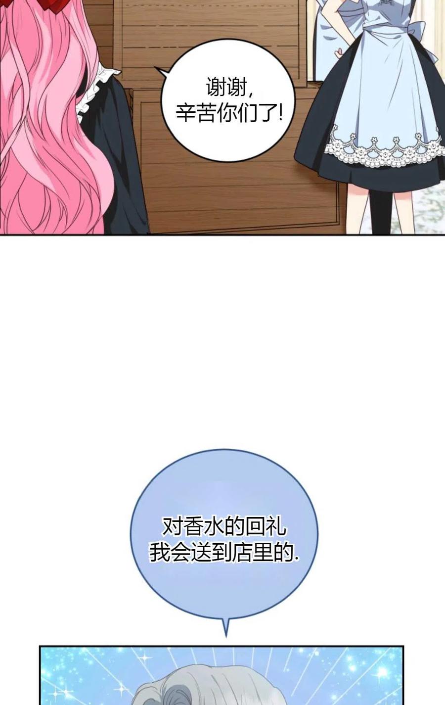 《成为暴君唯一的调香师》第26话 第35页