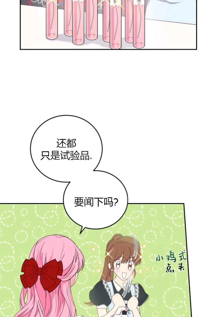 《成为暴君唯一的调香师》第26话 第50页