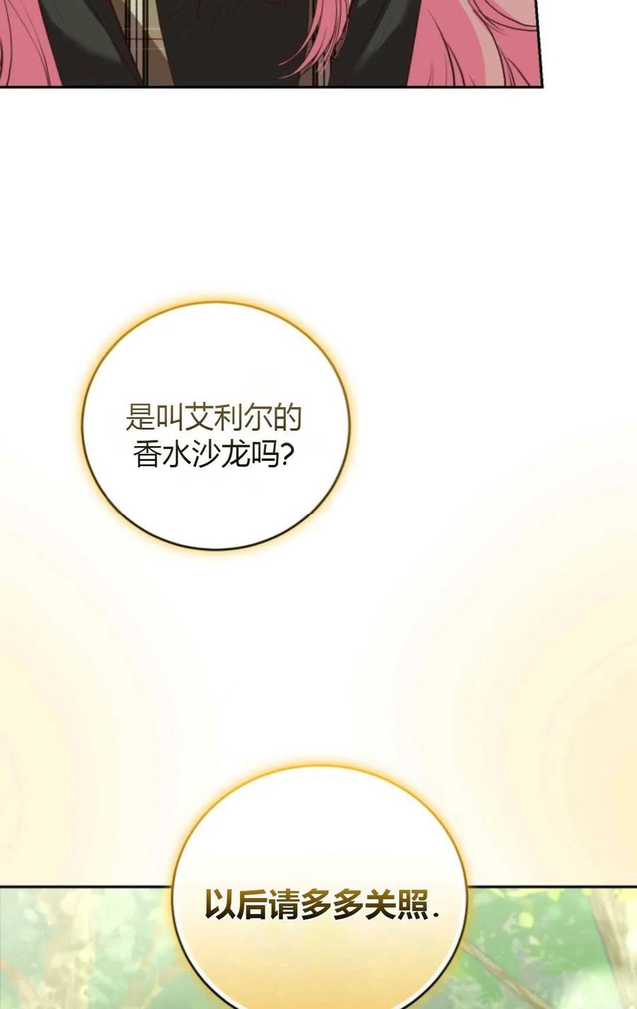 《成为暴君唯一的调香师》第26话 第26页