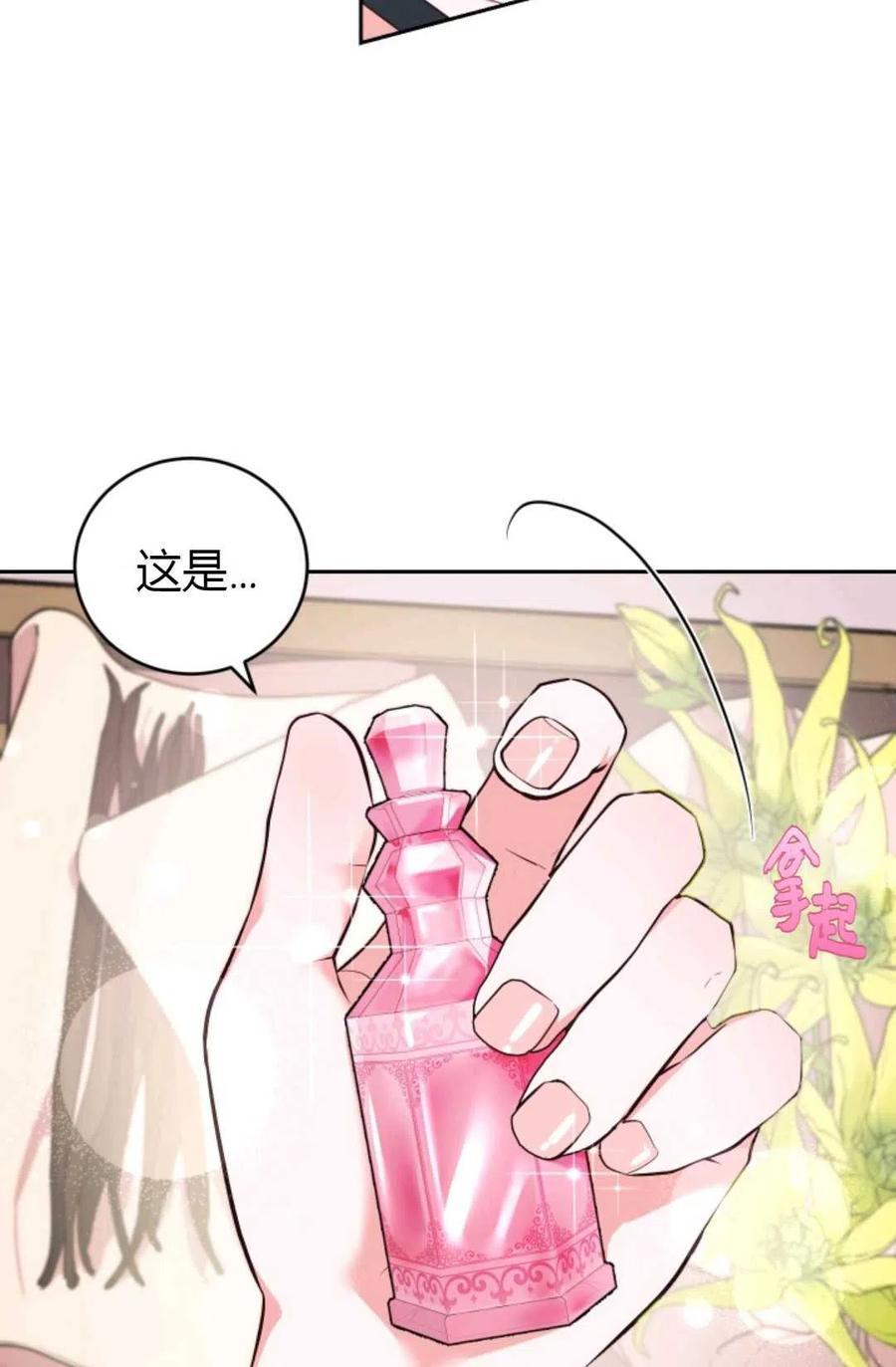 《成为暴君唯一的调香师》第26话 第39页