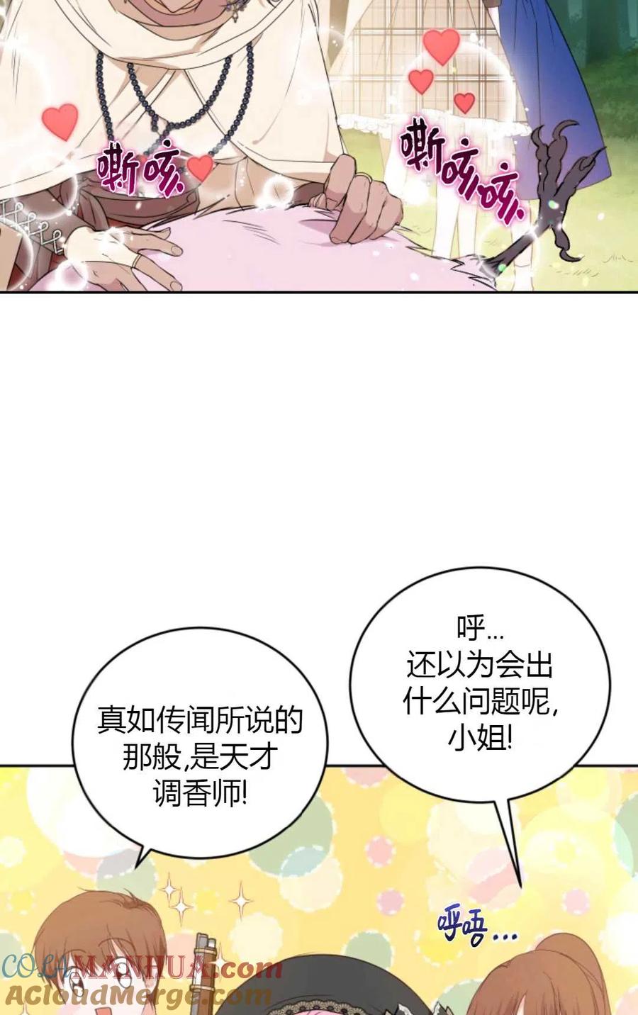 《成为暴君唯一的调香师》第26话 第19页
