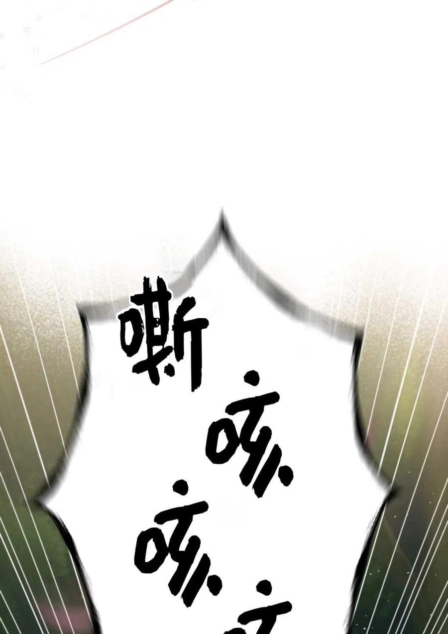 《成为暴君唯一的调香师》第26话 第2页
