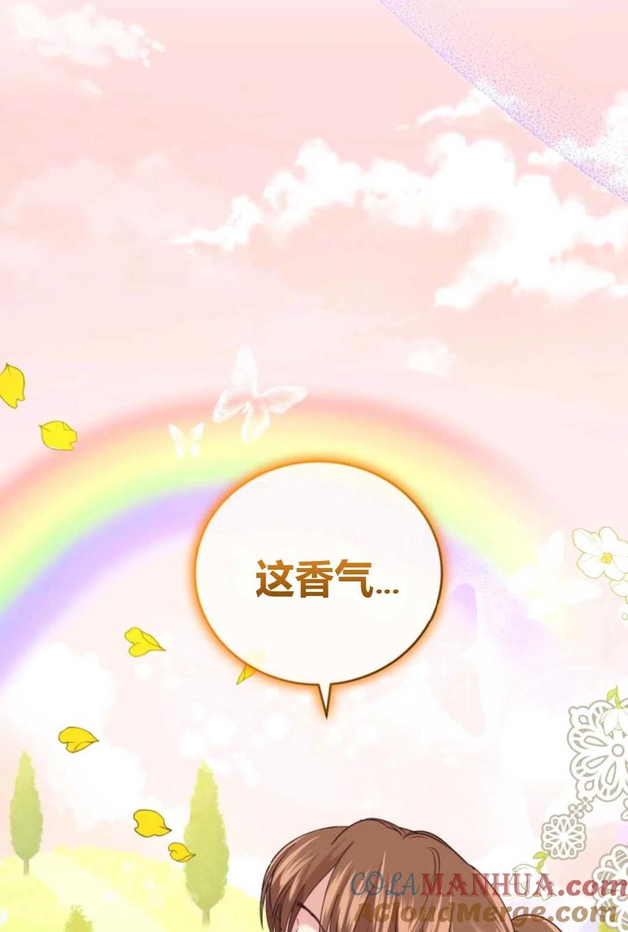 《成为暴君唯一的调香师》第26话 第52页