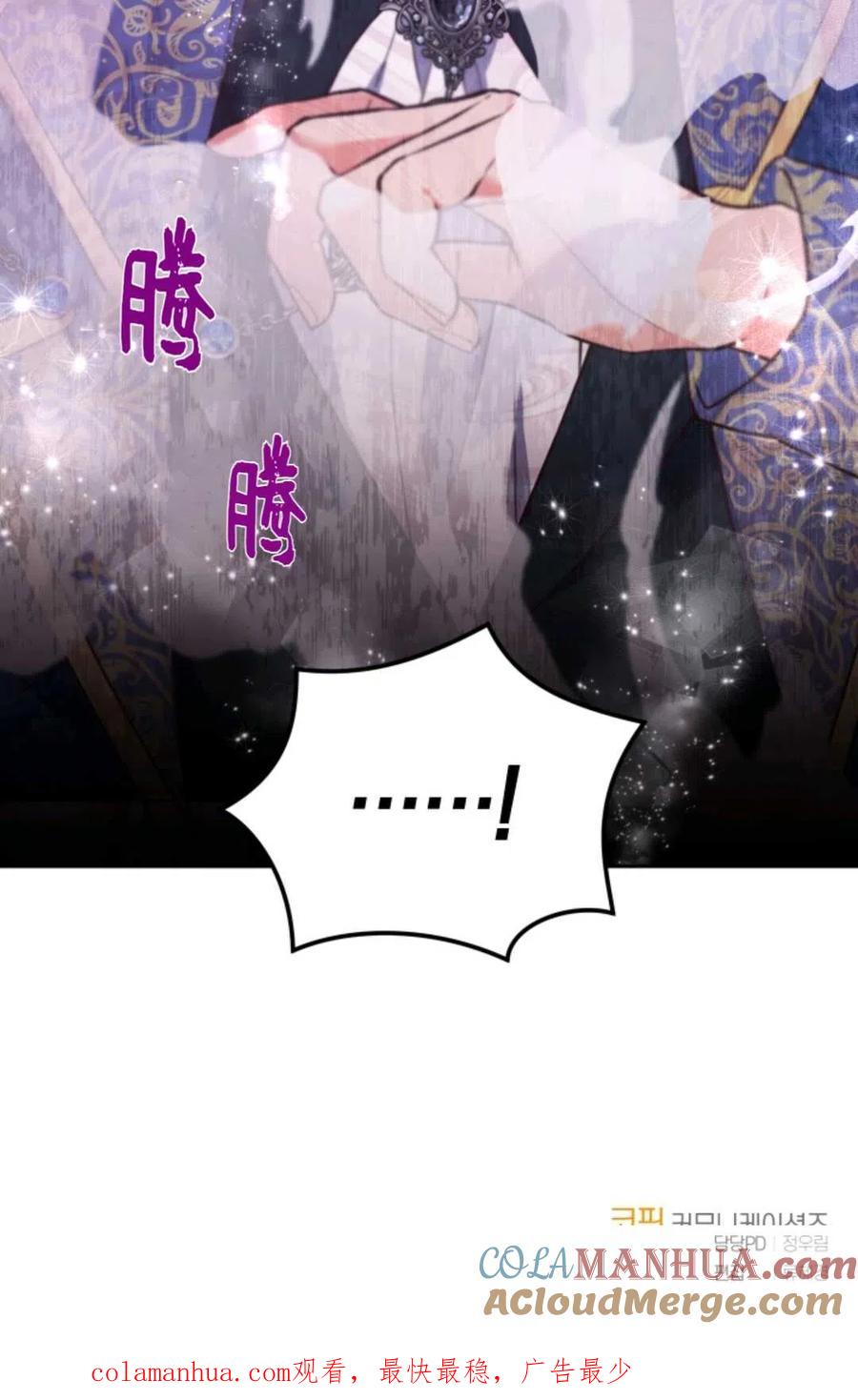 《成为暴君唯一的调香师》第26话 第88页