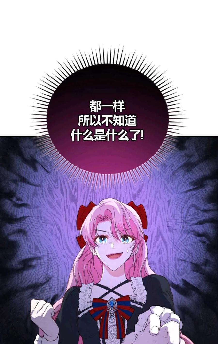 《成为暴君唯一的调香师》第26话 第62页