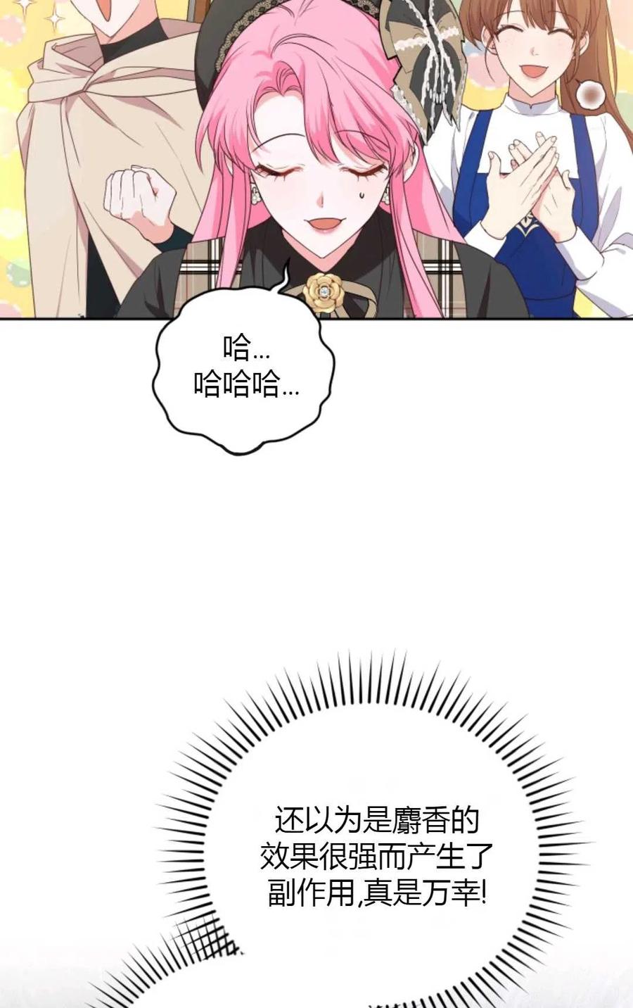 《成为暴君唯一的调香师》第26话 第20页