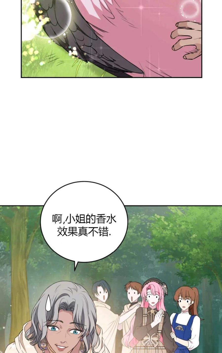 《成为暴君唯一的调香师》第26话 第18页