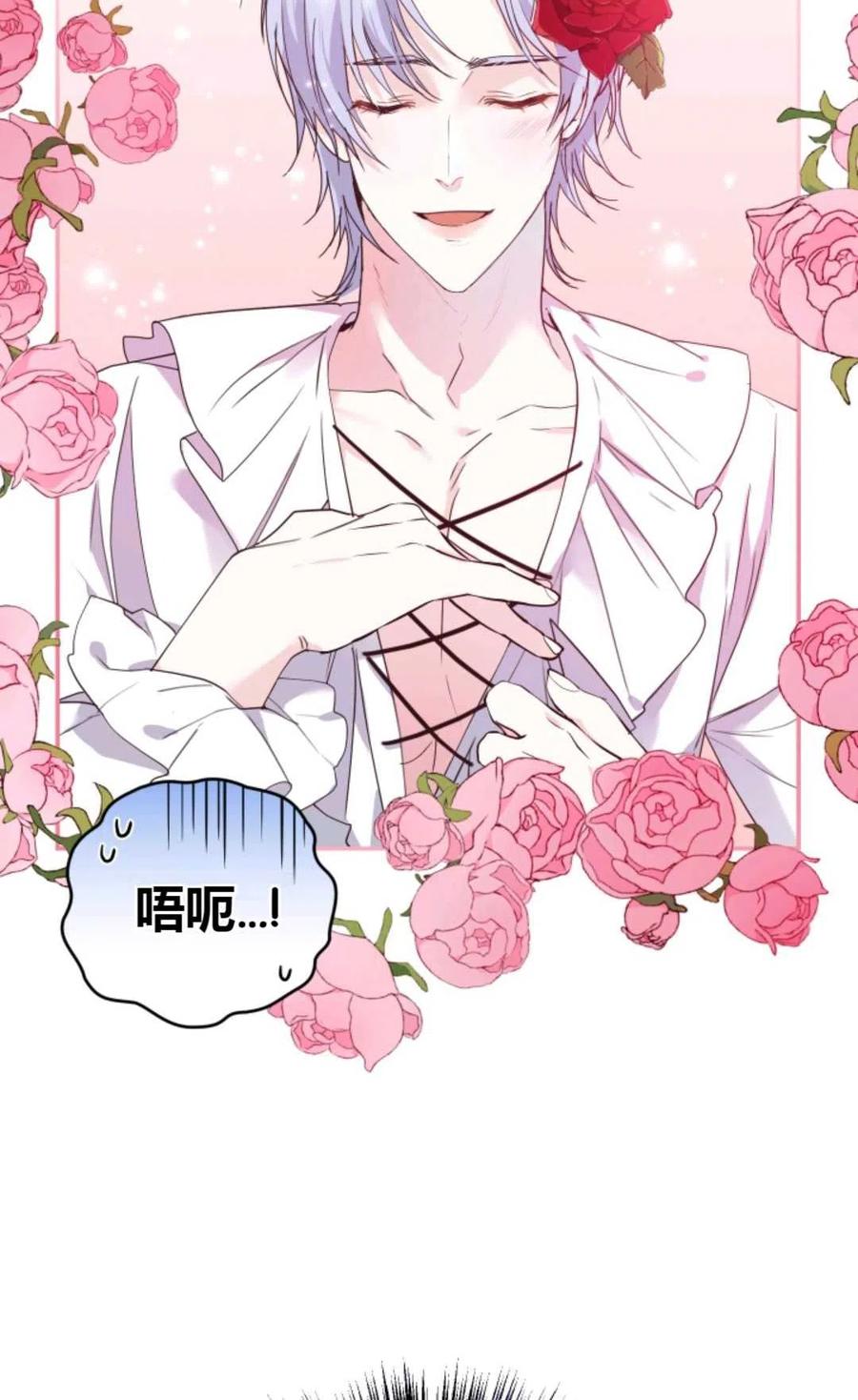 《成为暴君唯一的调香师》第26话 第74页