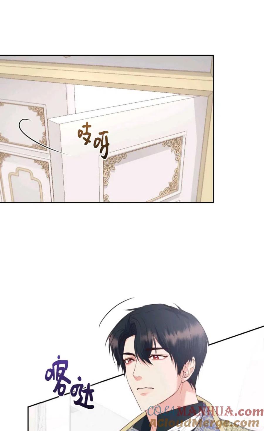 《成为暴君唯一的调香师》第26话 第76页