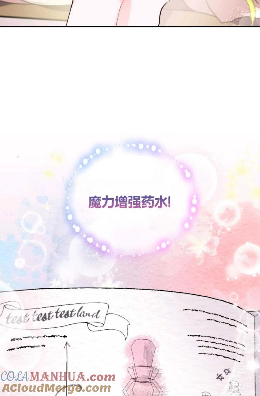 《成为暴君唯一的调香师》第26话 第40页