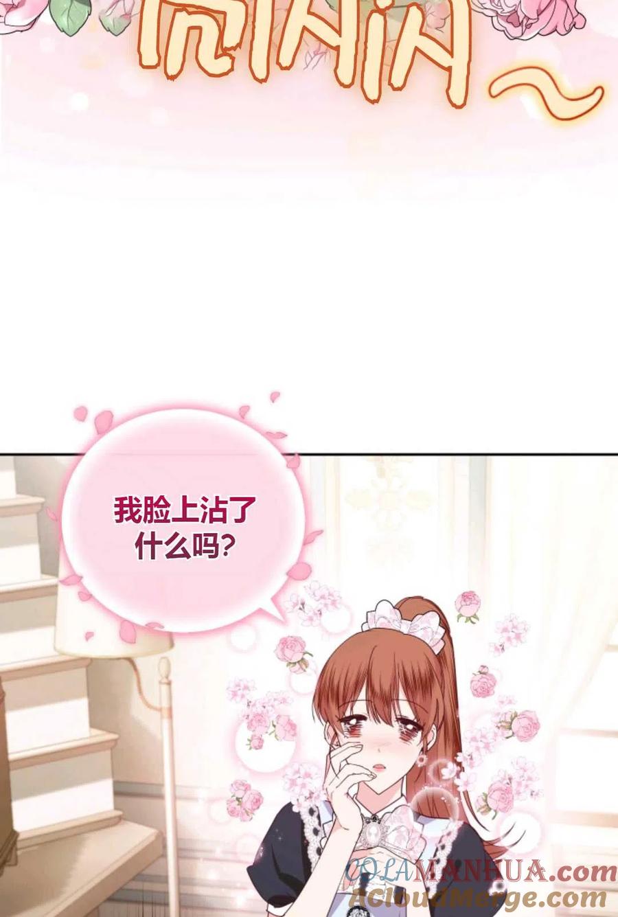 《成为暴君唯一的调香师》第26话 第58页