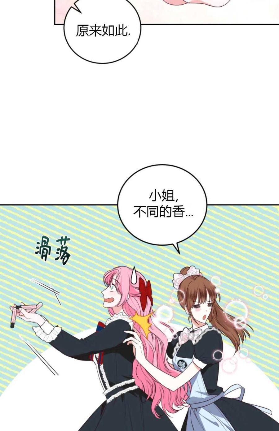 《成为暴君唯一的调香师》第26话 第81页