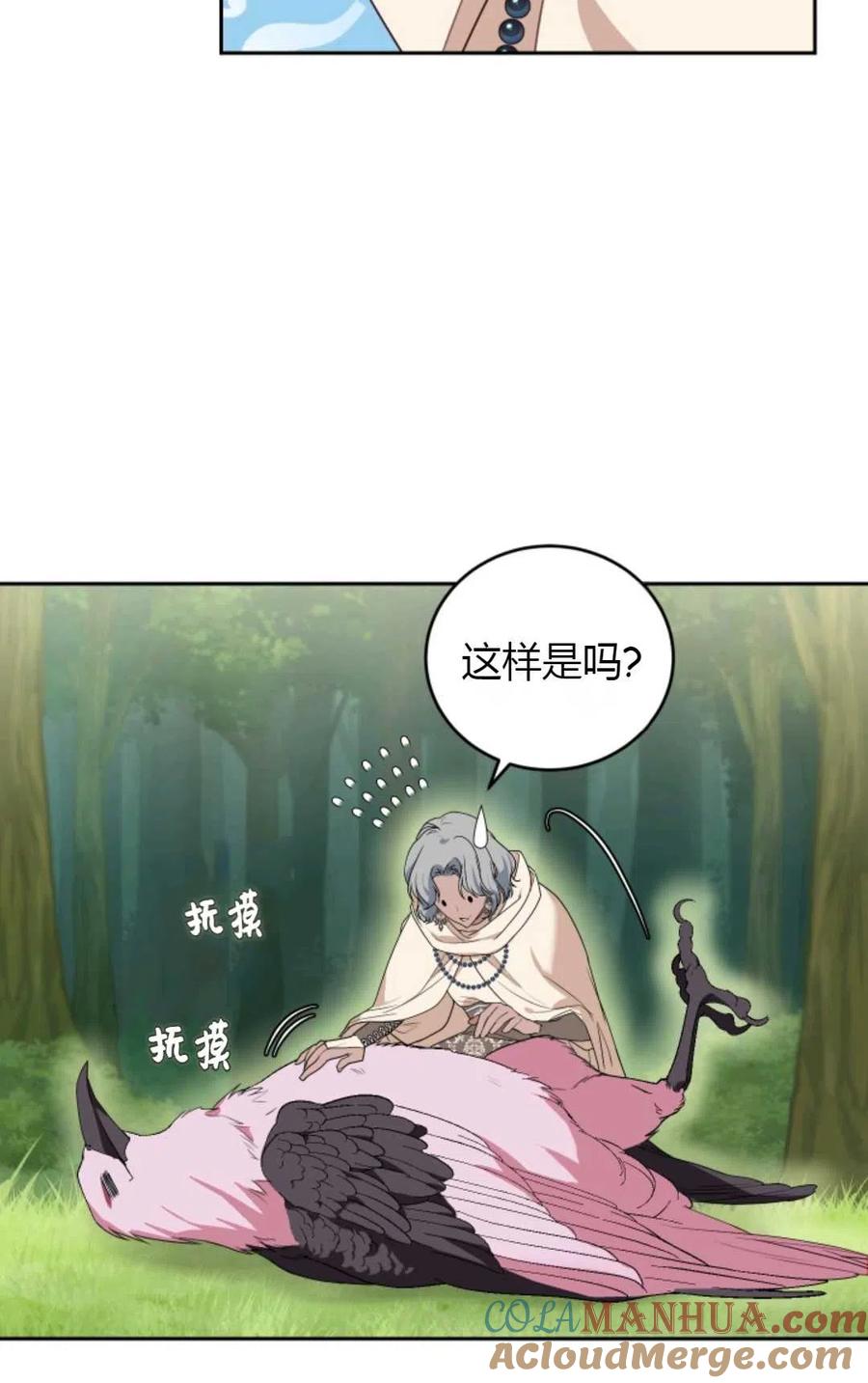 《成为暴君唯一的调香师》第26话 第16页