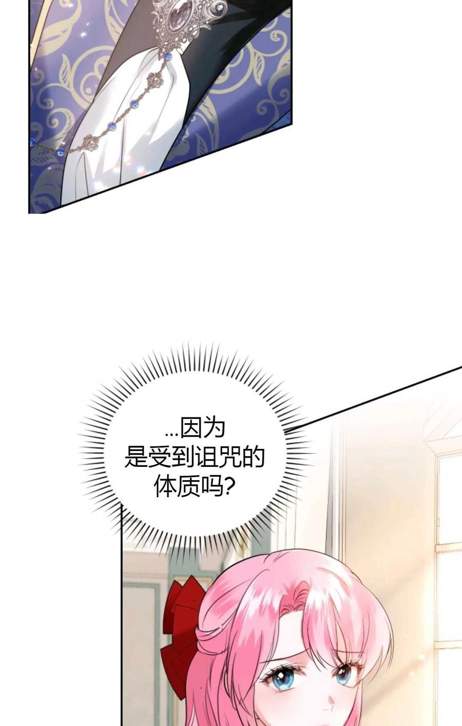 《成为暴君唯一的调香师》第27话 第16页