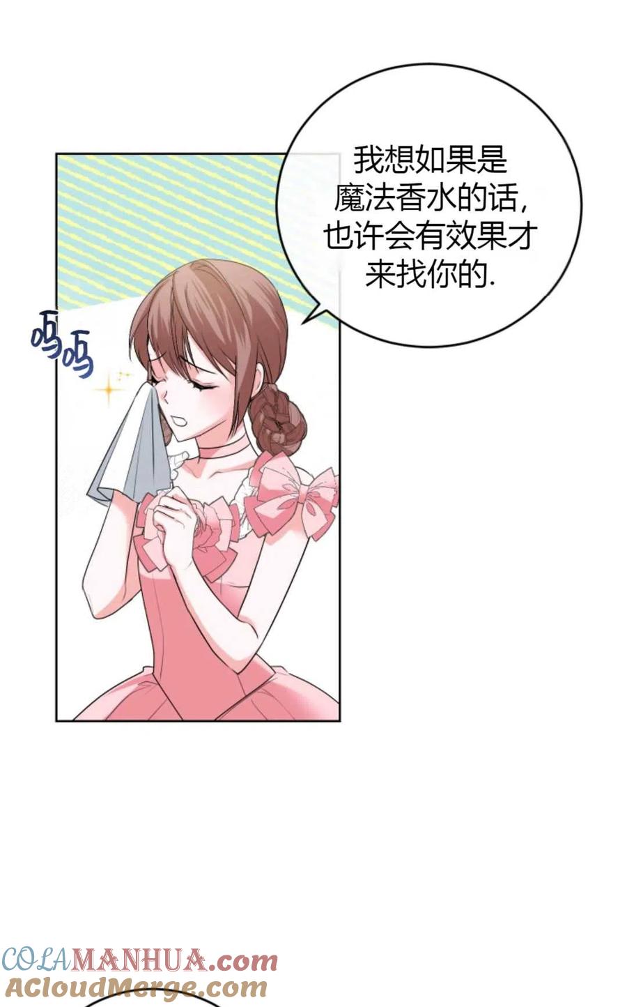 《成为暴君唯一的调香师》第27话 第56页
