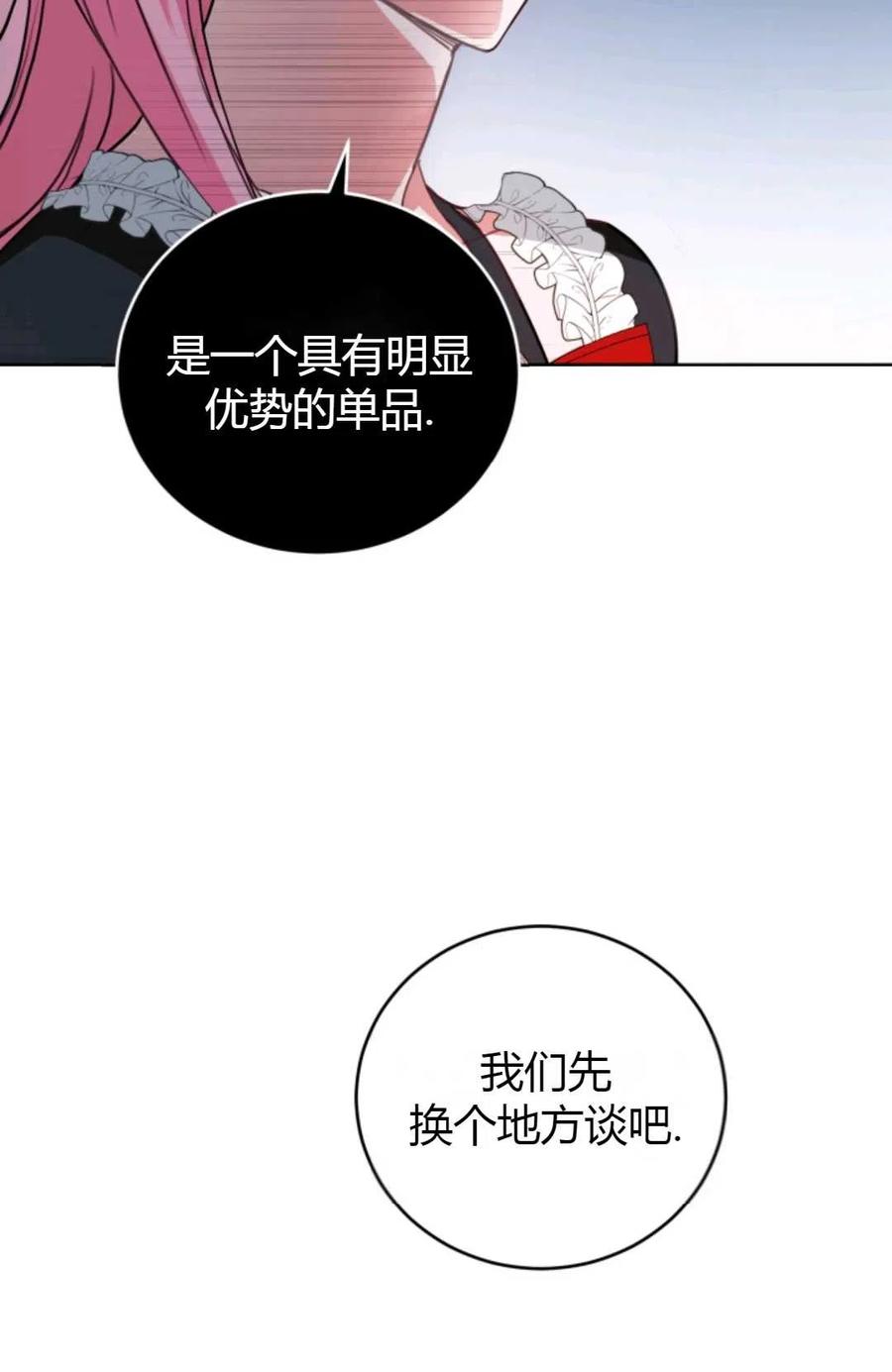 《成为暴君唯一的调香师》第27话 第24页
