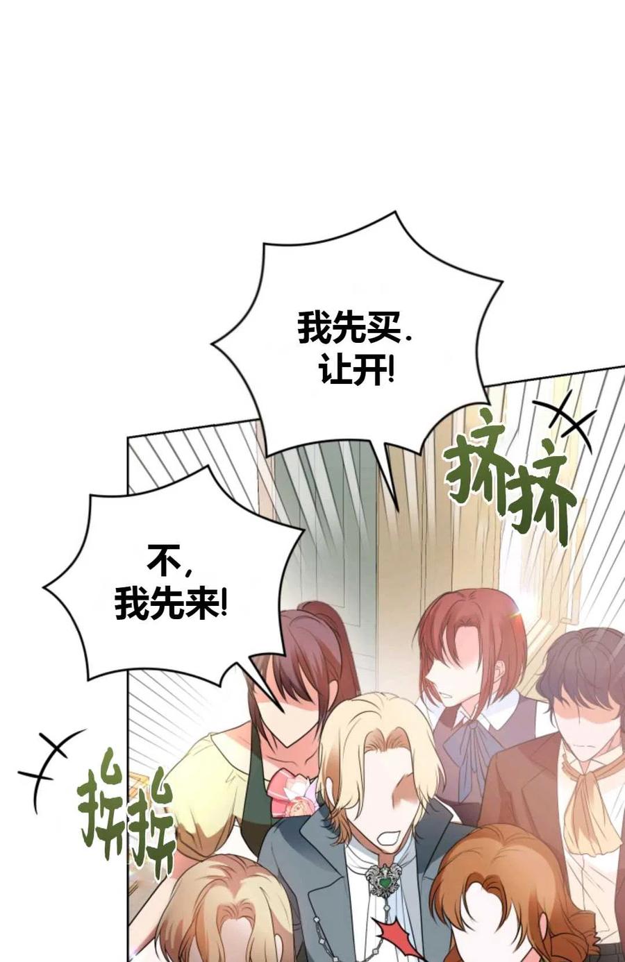 《成为暴君唯一的调香师》第27话 第28页