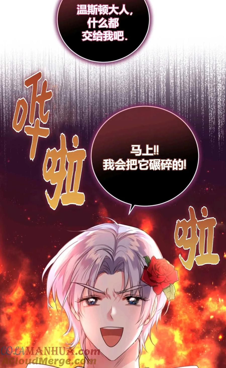 《成为暴君唯一的调香师》第27话 第5页