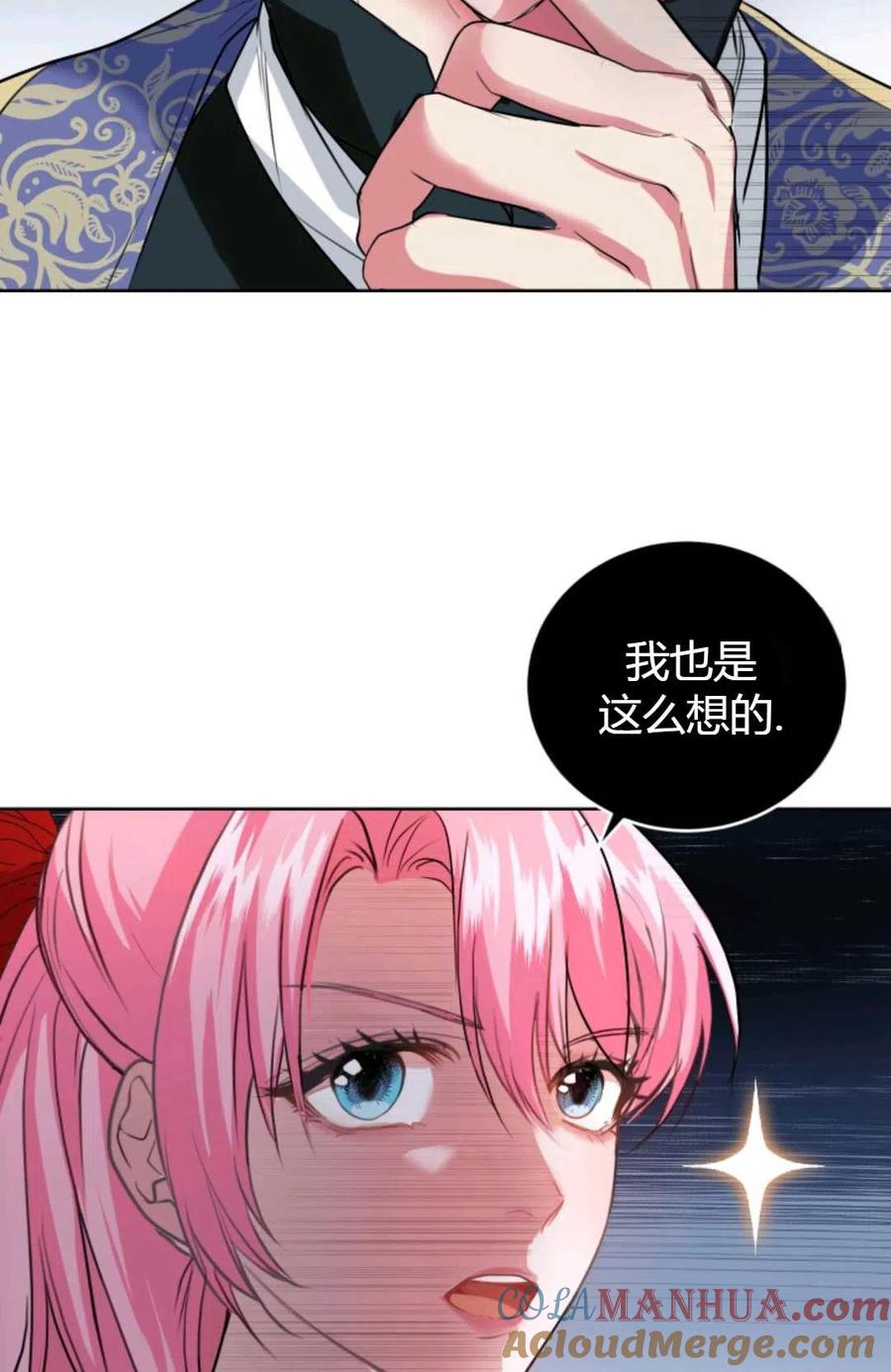 《成为暴君唯一的调香师》第27话 第23页