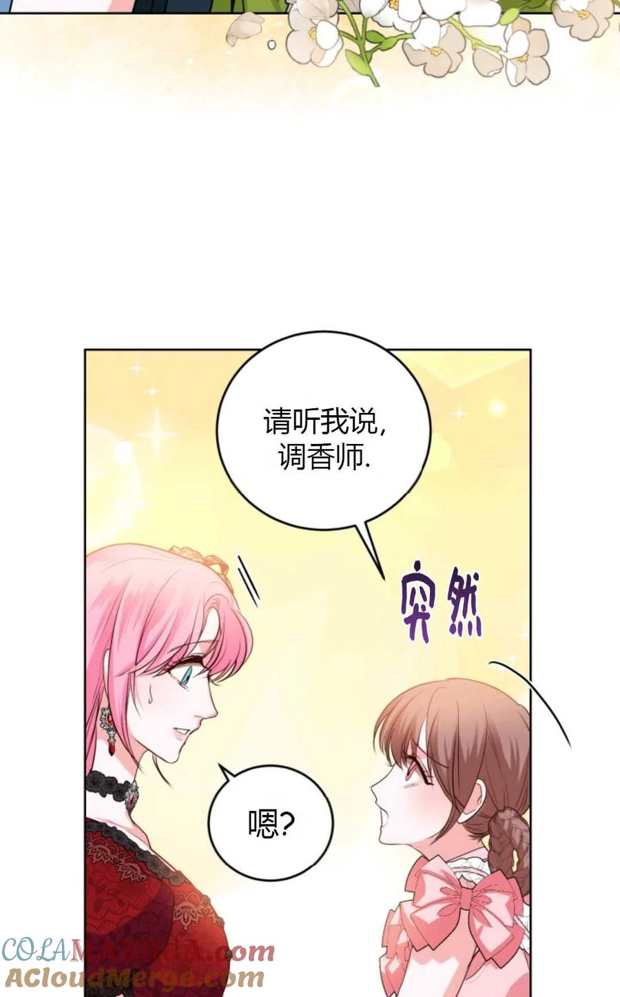 《成为暴君唯一的调香师》第27话 第53页