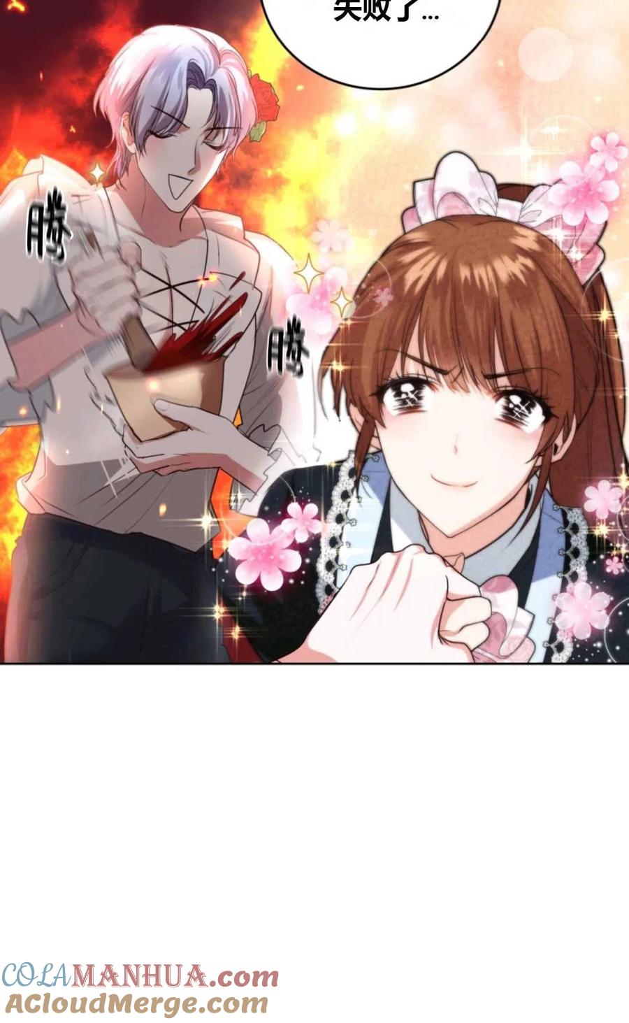 《成为暴君唯一的调香师》第27话 第8页