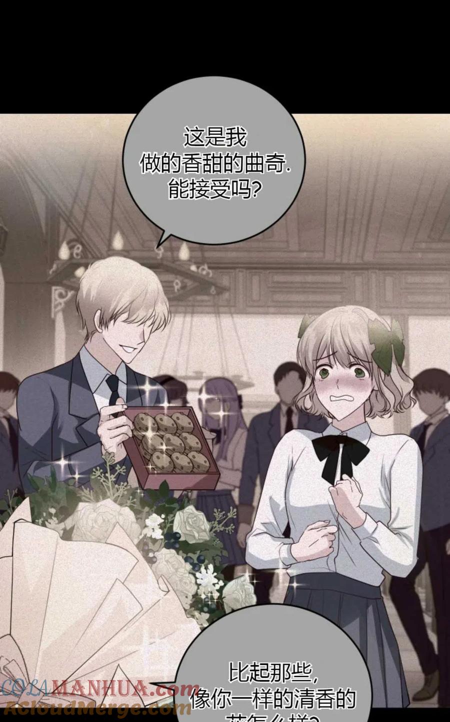 《成为暴君唯一的调香师》第27话 第59页