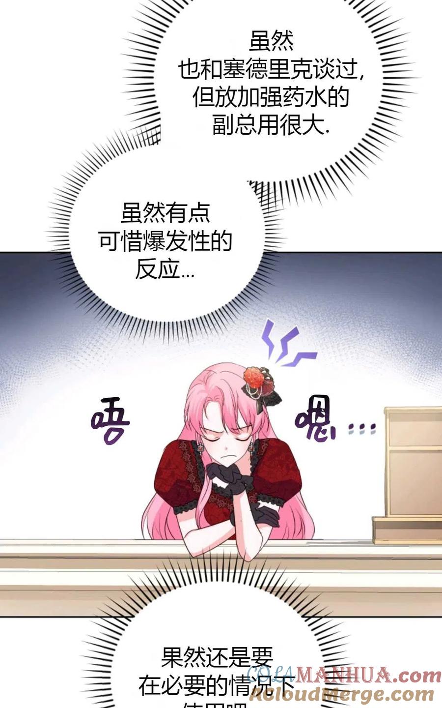 《成为暴君唯一的调香师》第27话 第41页