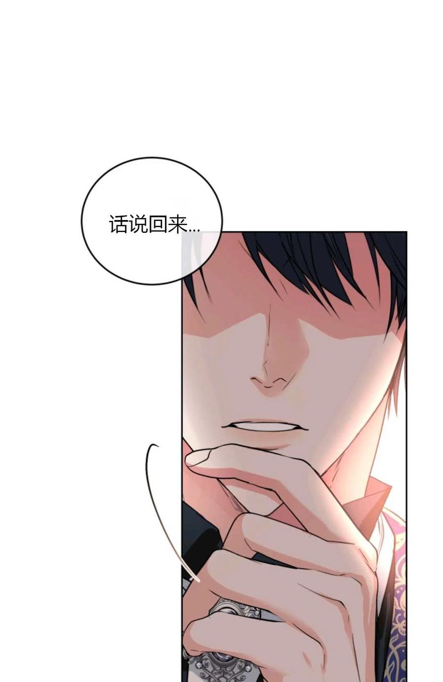 《成为暴君唯一的调香师》第27话 第21页