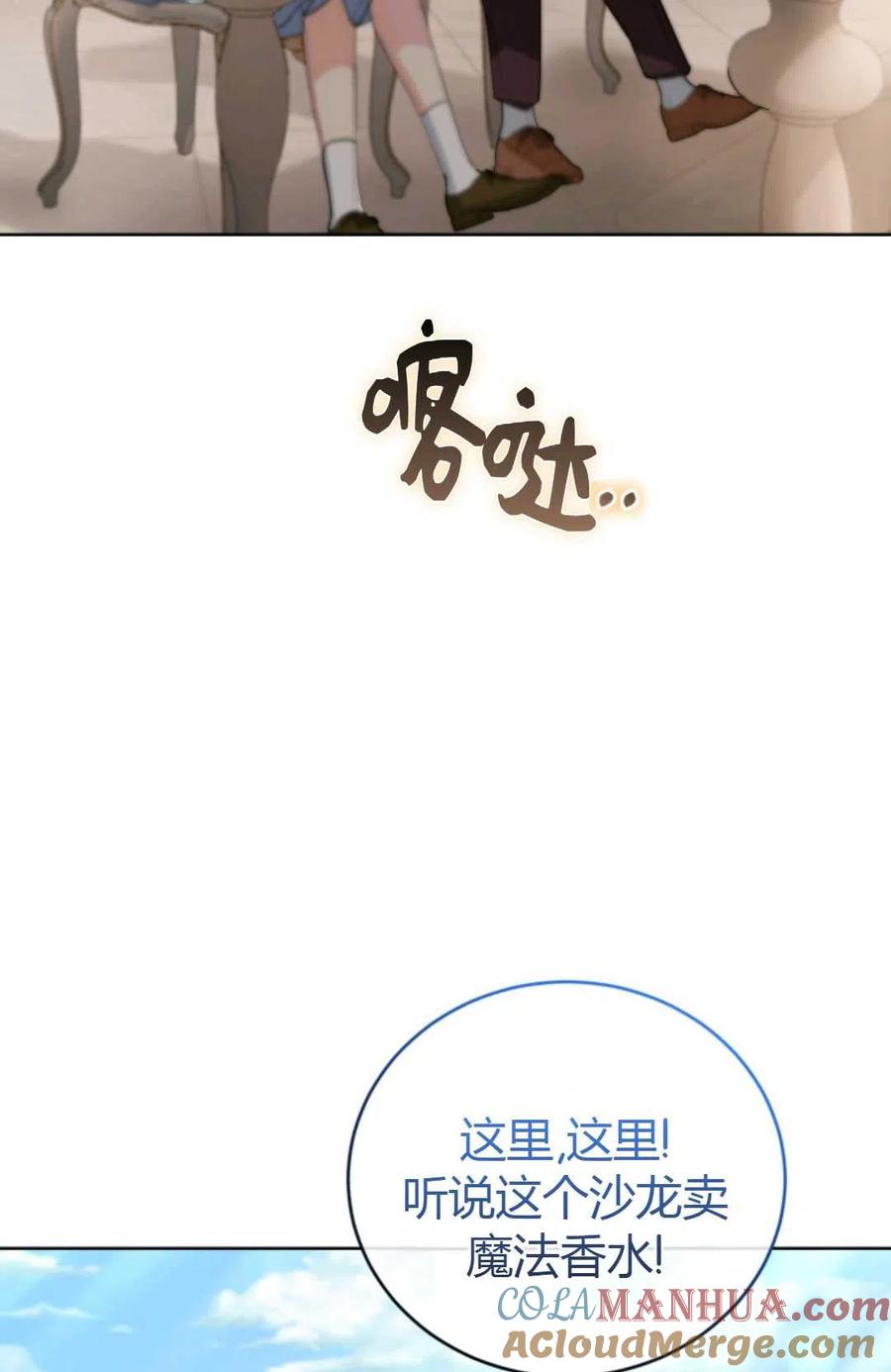 《成为暴君唯一的调香师》第27话 第26页