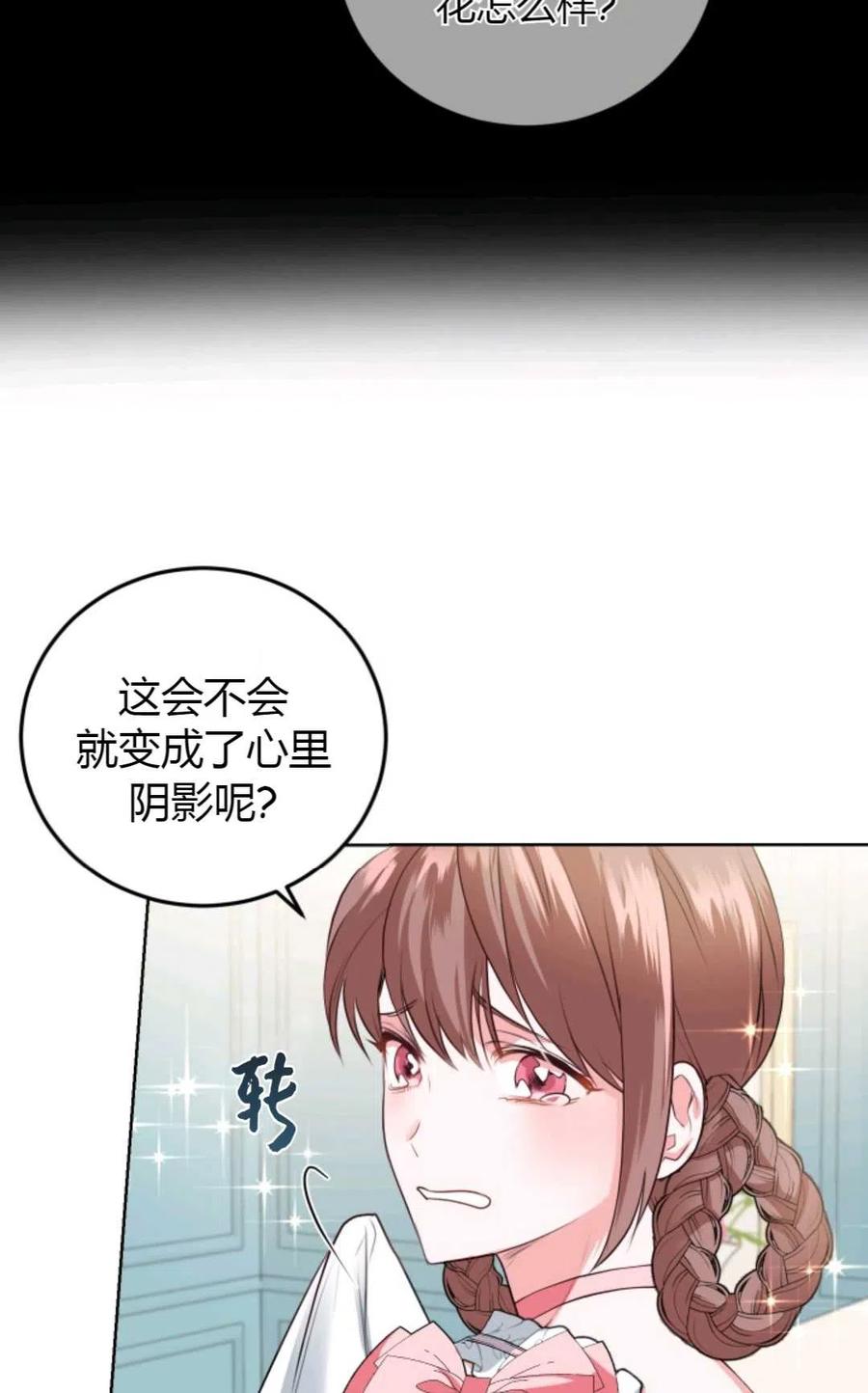 《成为暴君唯一的调香师》第27话 第60页