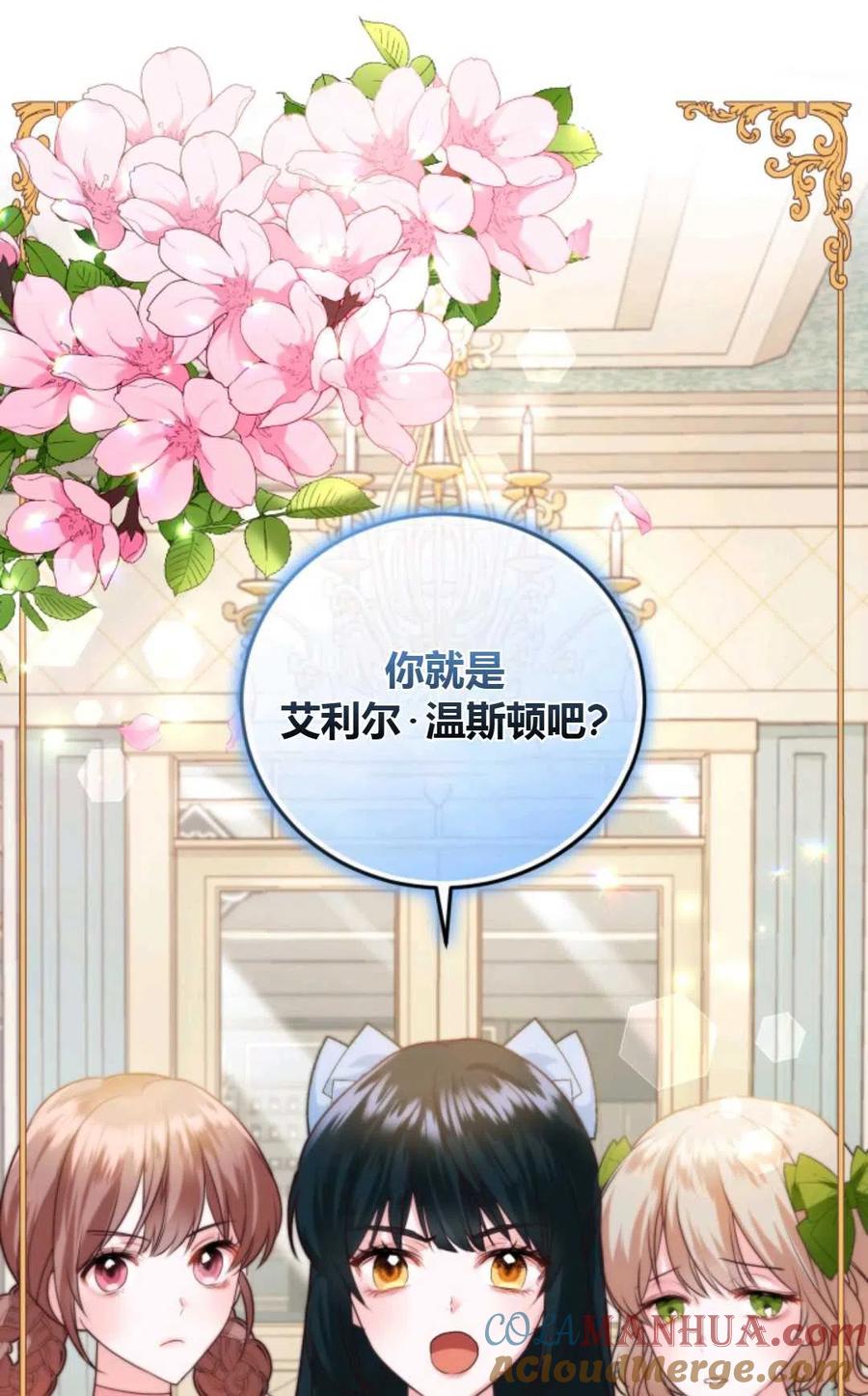 《成为暴君唯一的调香师》第27话 第44页