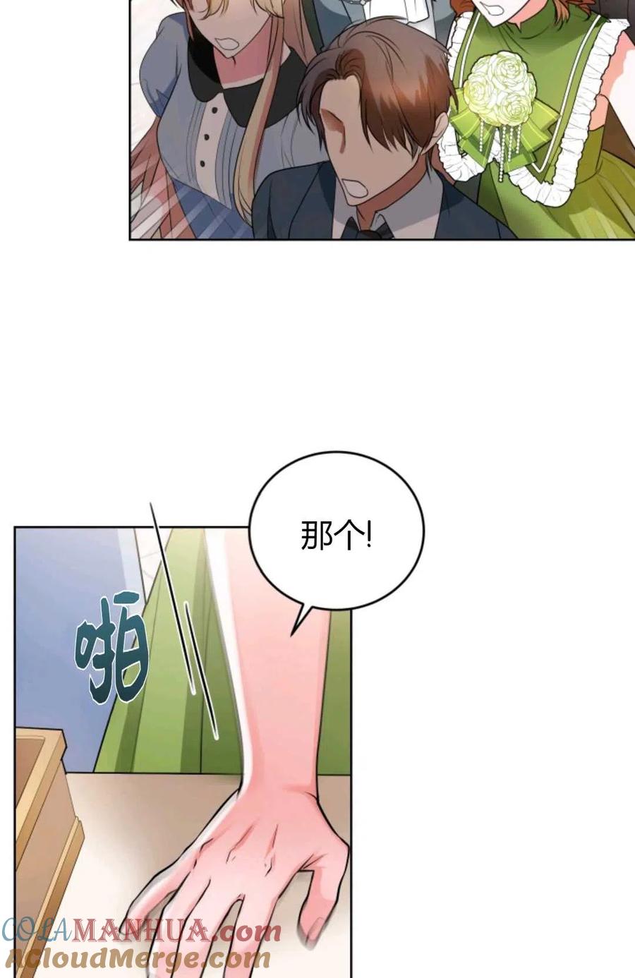 《成为暴君唯一的调香师》第27话 第29页