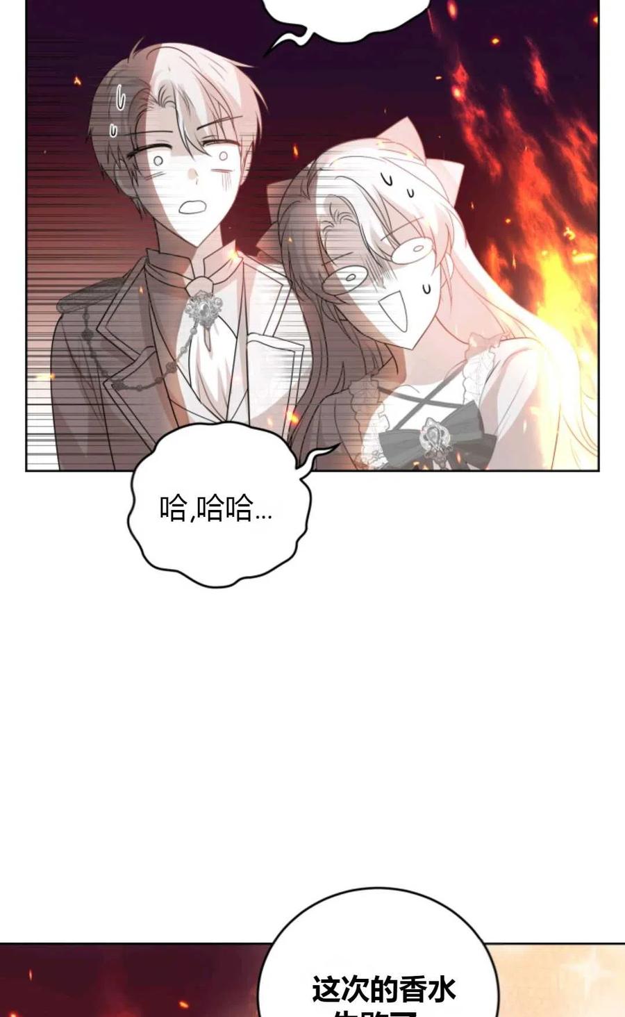 《成为暴君唯一的调香师》第27话 第7页