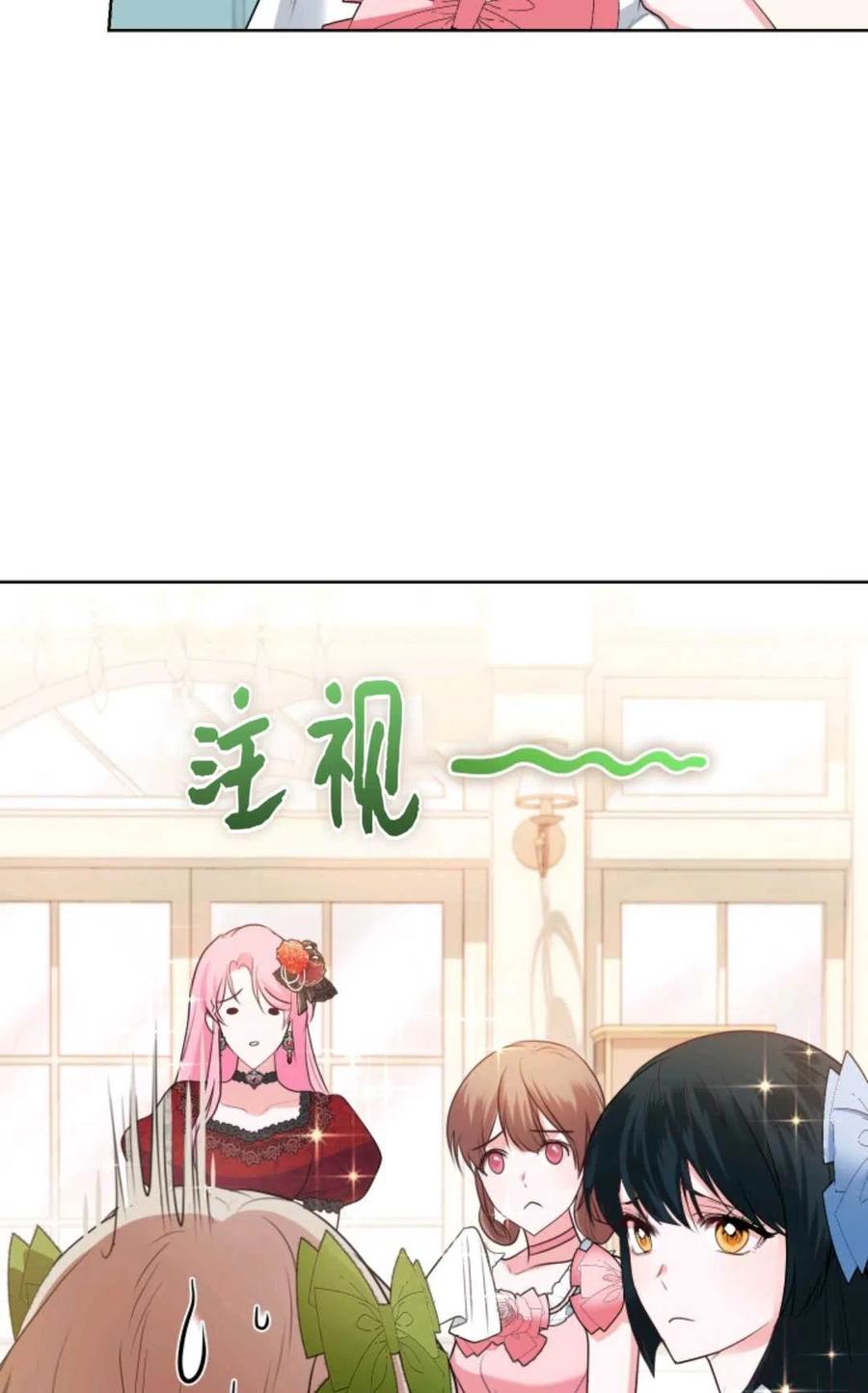 《成为暴君唯一的调香师》第27话 第61页