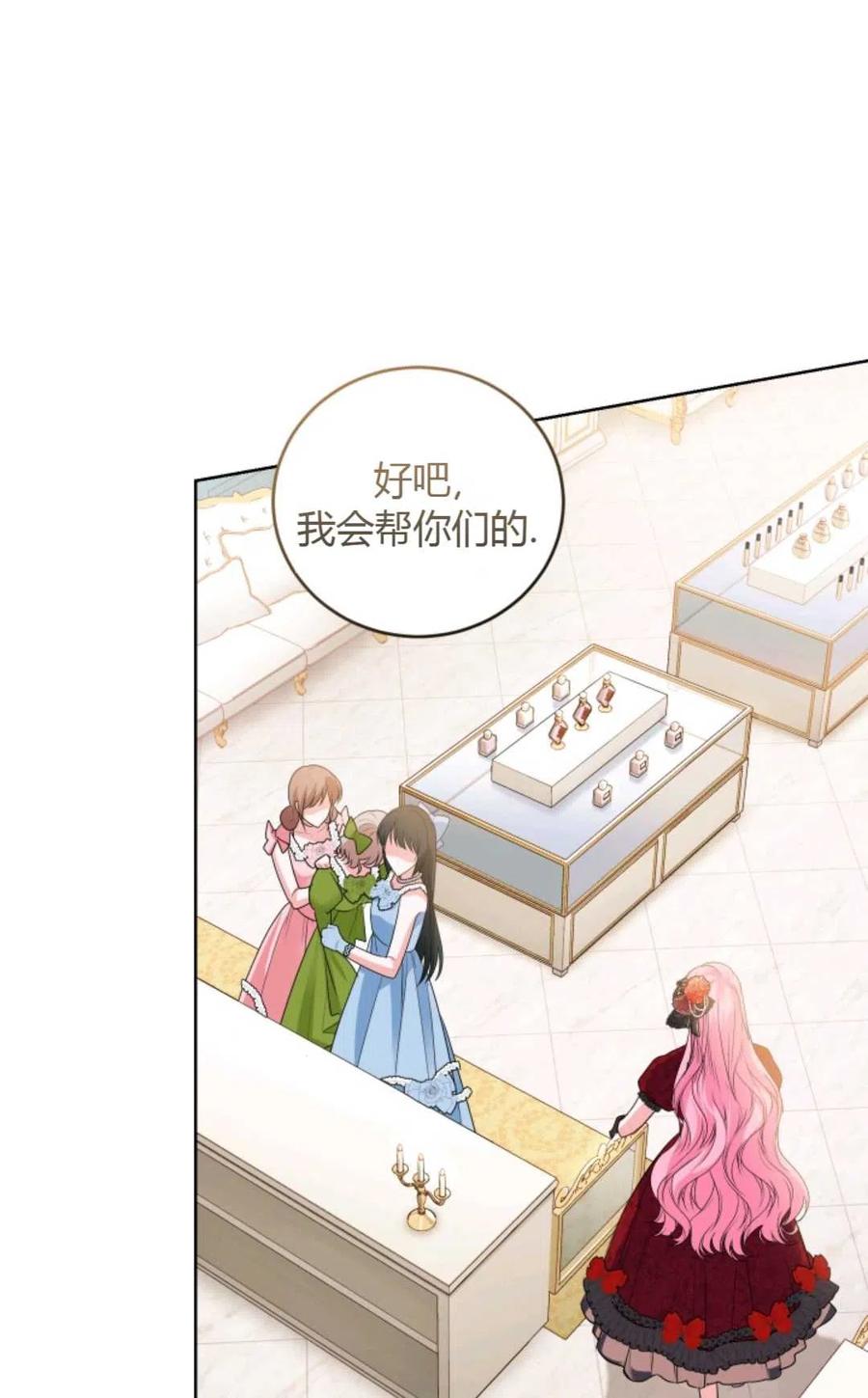 《成为暴君唯一的调香师》第27话 第69页