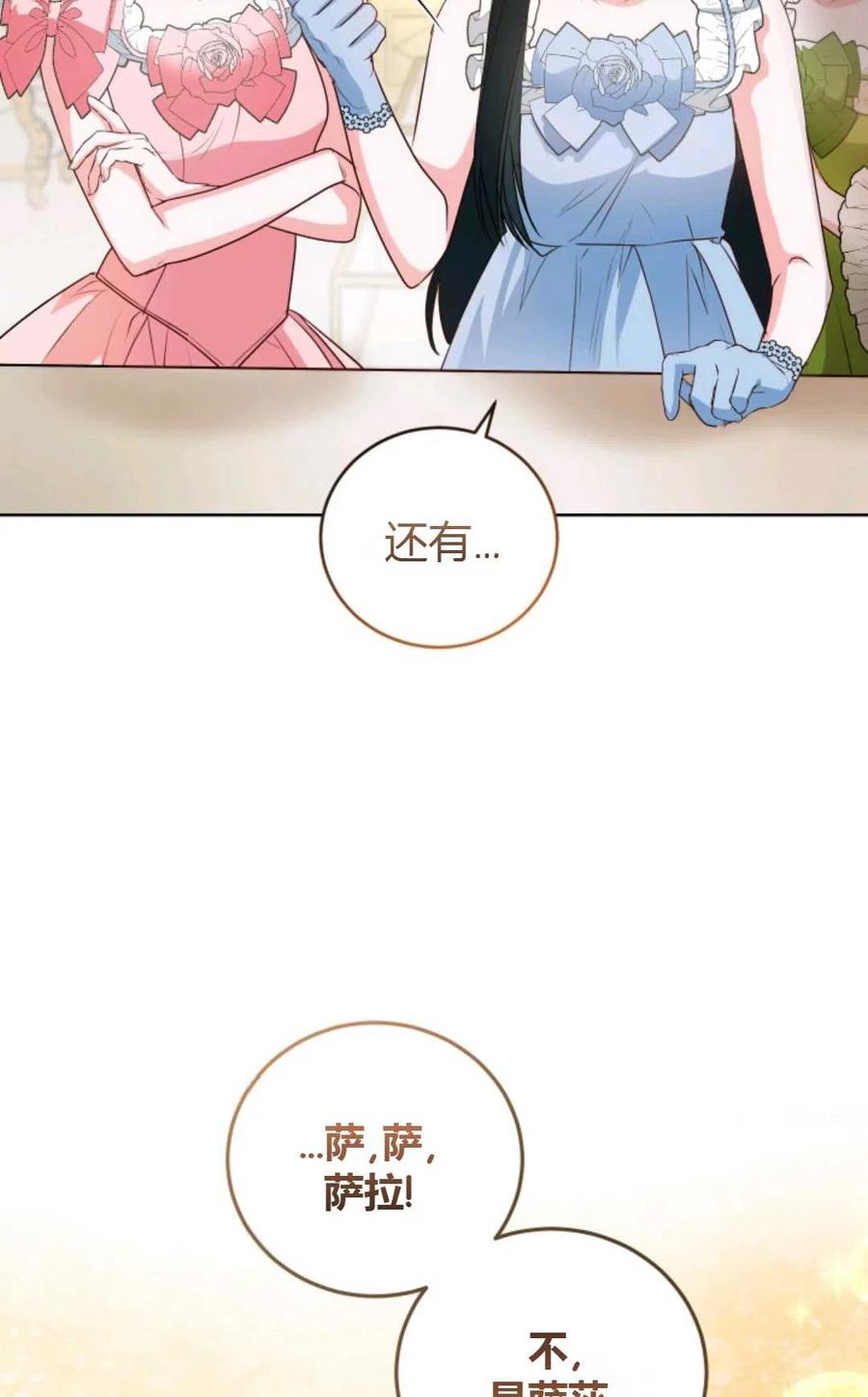 《成为暴君唯一的调香师》第27话 第51页